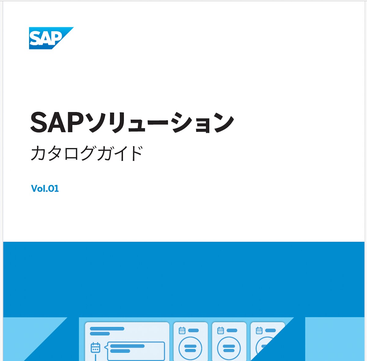 カタログガイド表紙