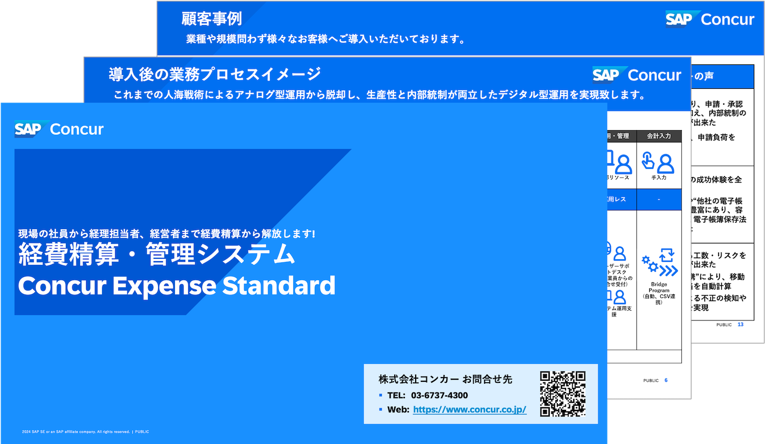 3分でわかる！経費精算・管理システム Concur Expense Standard表紙