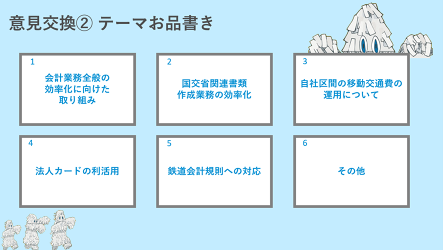 【意見交換 第2部】SAP Concur以外の領域について