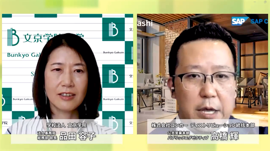 文京学院との対談