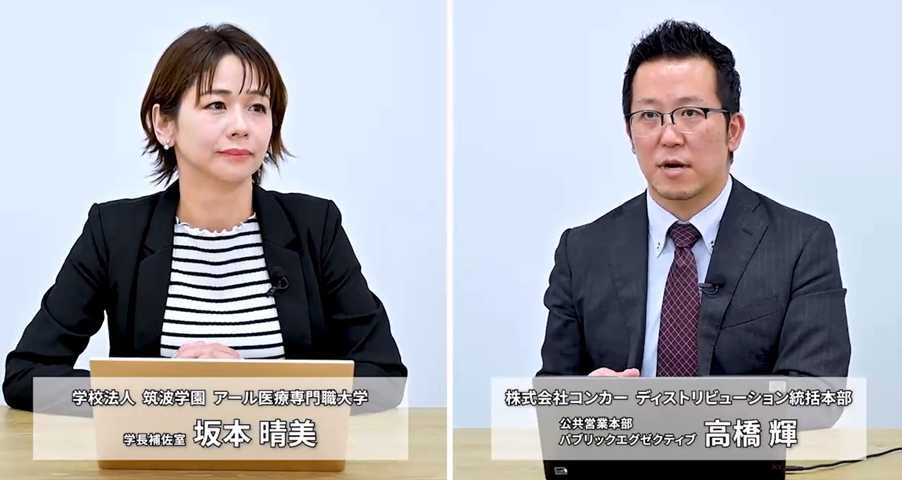 筑波学園アール医療専門職大学との対談