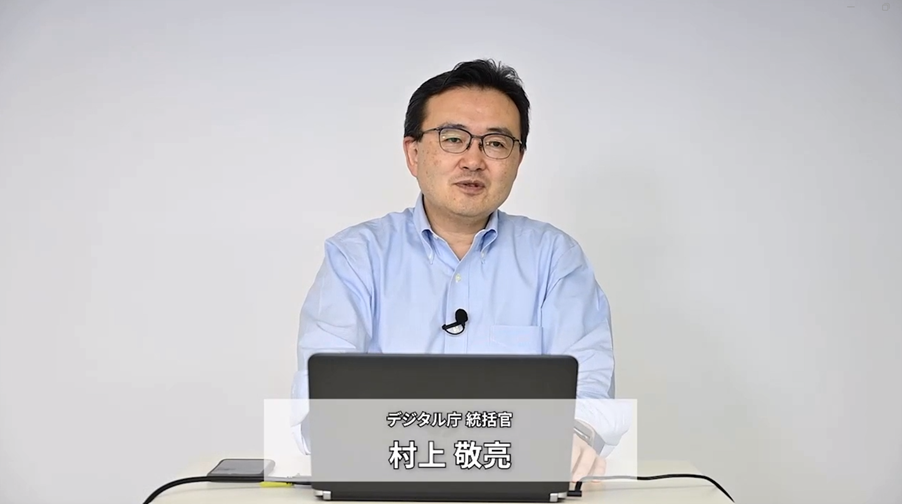 デジタル庁村上氏による講演