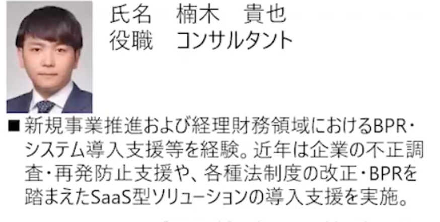 デロイト楠木様