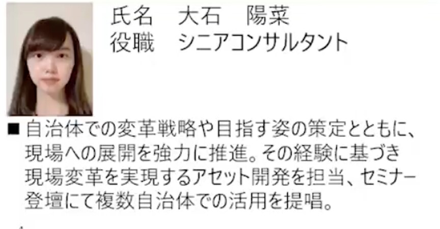 デロイト大石様