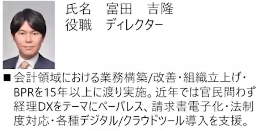 デロイト富田様