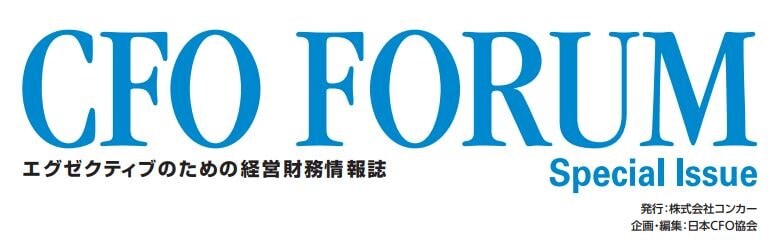経理・財務部門の電子化・デジタル化に向けた現状と課題 表紙