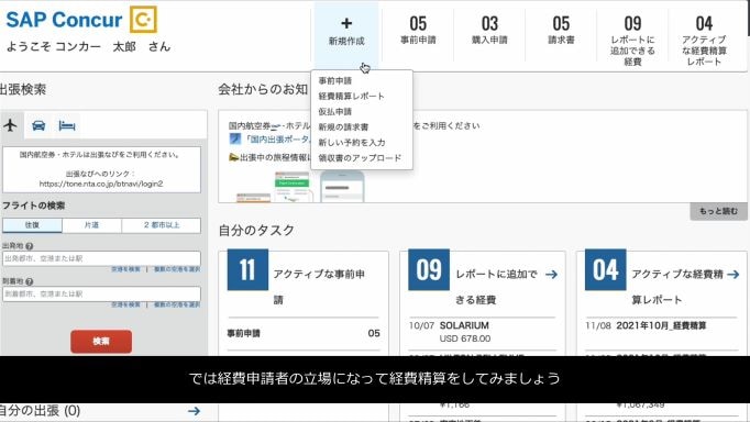 <span>Concur Expense 製品デモ動画</span>
