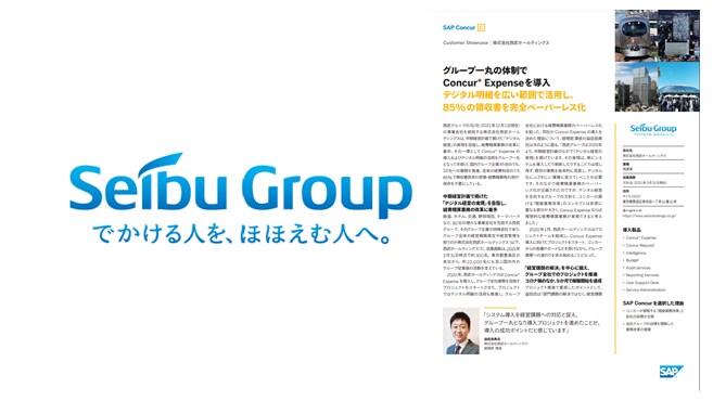 株式会社西武ホールディングス