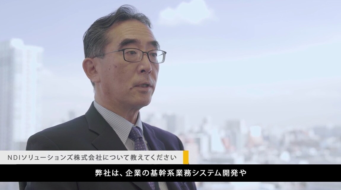 <span>経費精算にかかる時間を30％削減 事例ビデオ - NDIソリューションズ株式会社</span>
